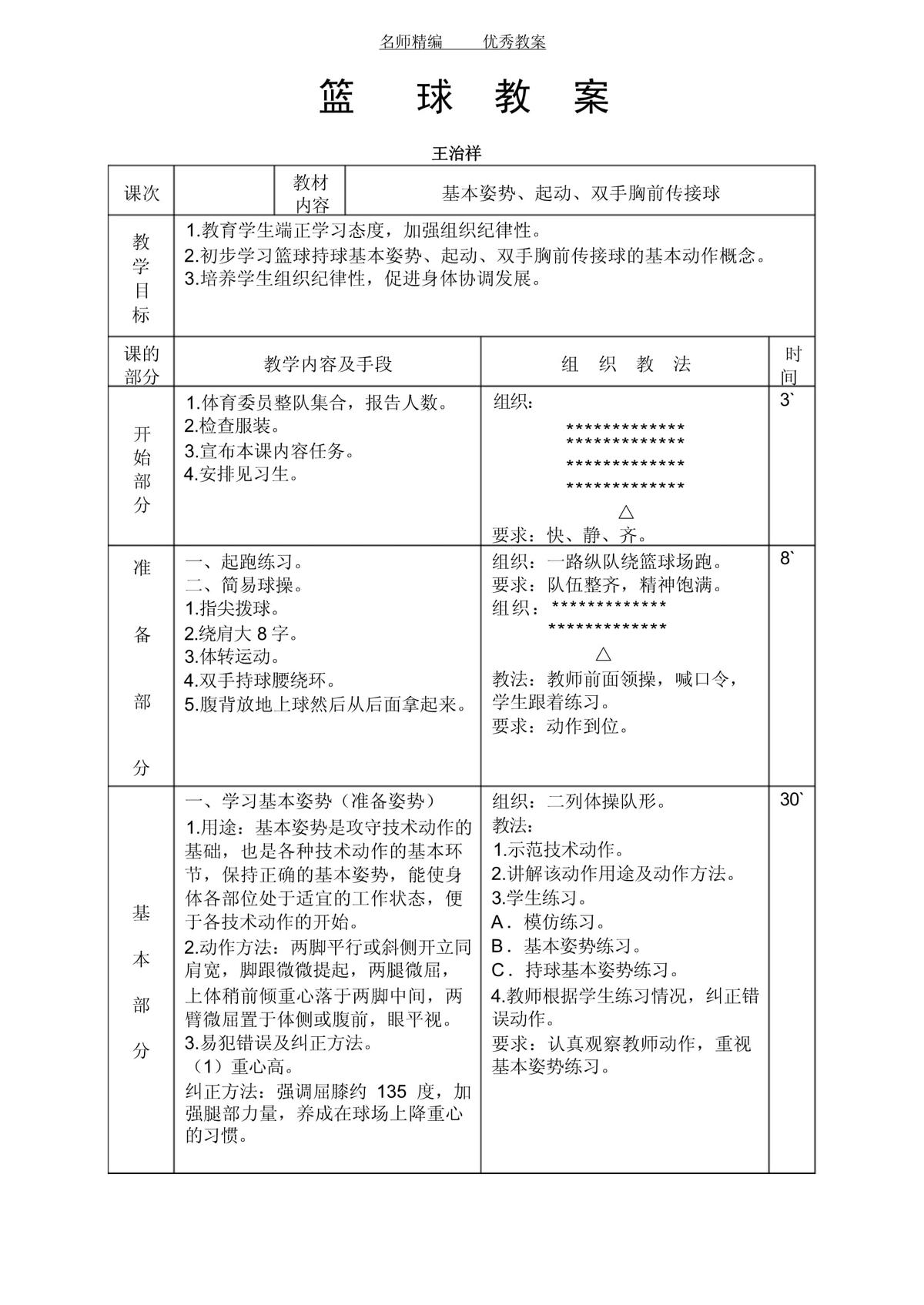 力量训练对篮球的重要性有哪些