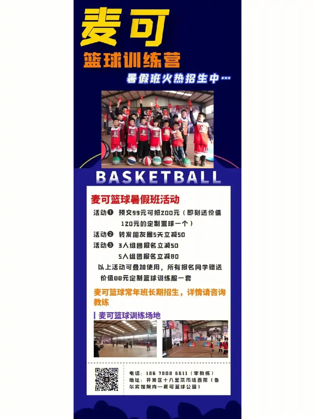如何在有限时间内最大化篮球训练效果的策略_0