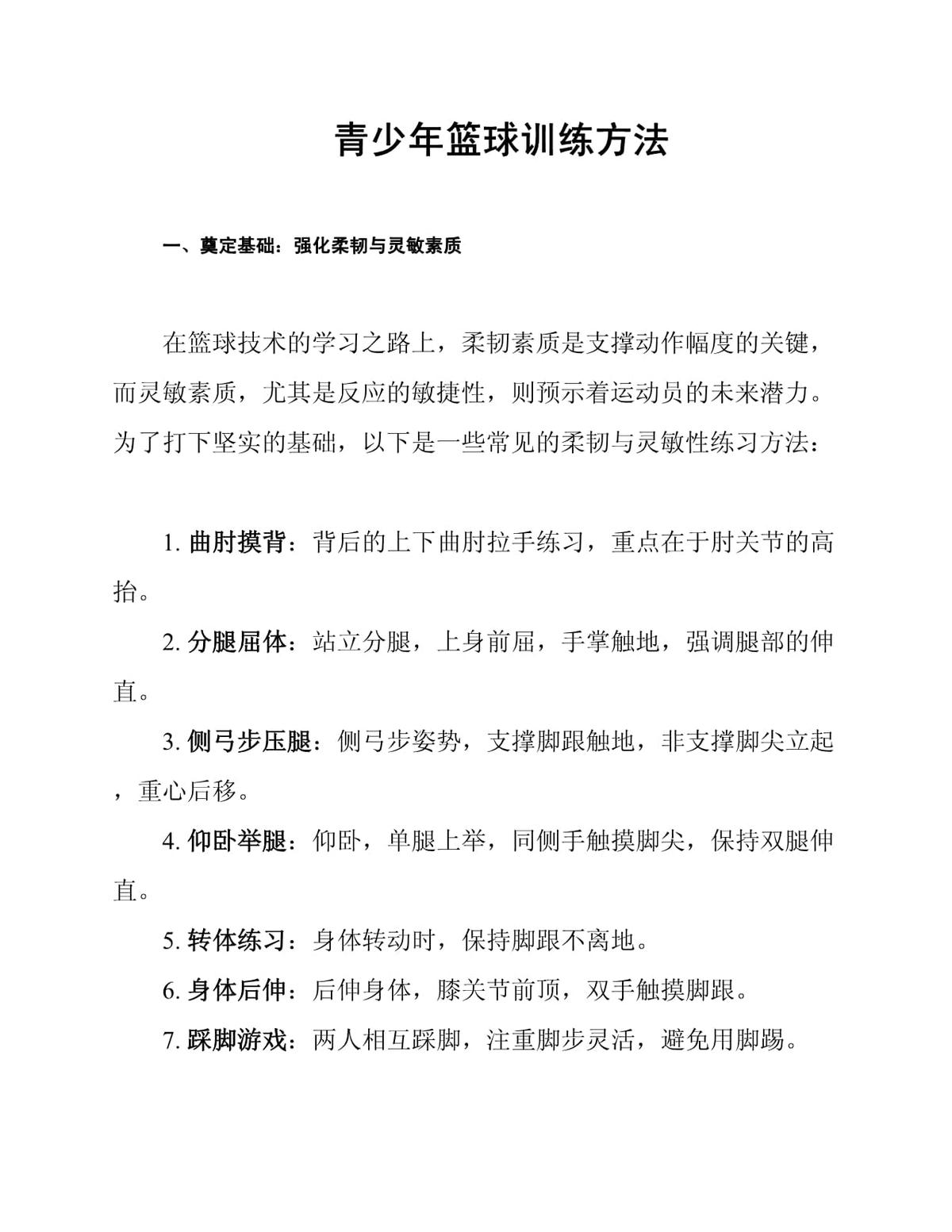 哪里可以找到适合青少年的篮球调整训练课程