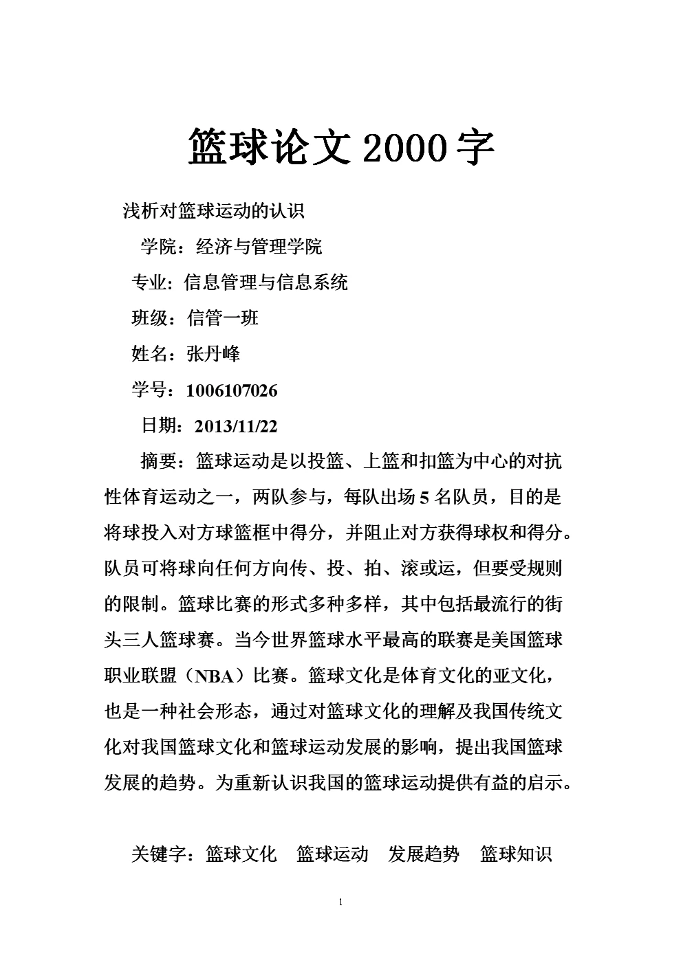 老年篮球爱好者如何练习控卫技巧_0